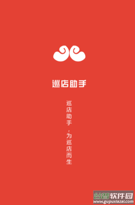 巡店助手app下载最新