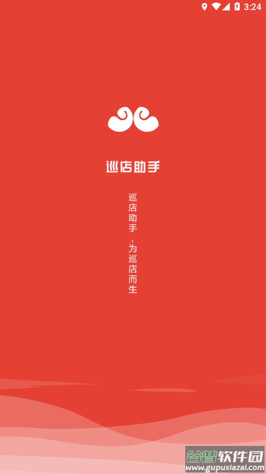 巡店助手app下载最新截图1