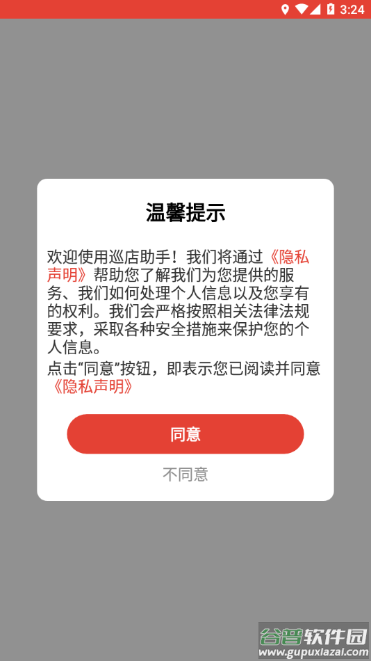 巡店助手app下载最新截图2