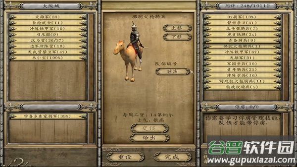 骑马与砍杀战团游戏