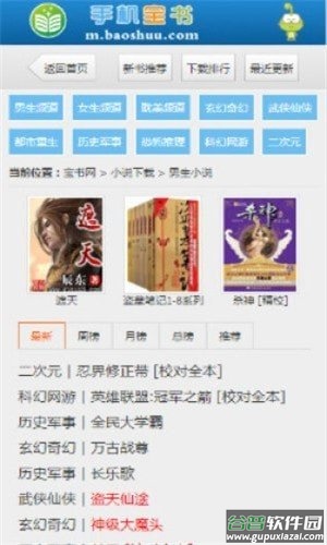 宝书网手机版截图2