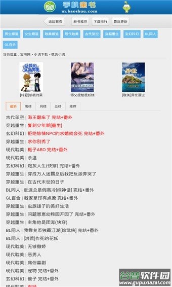 宝书网手机版截图3