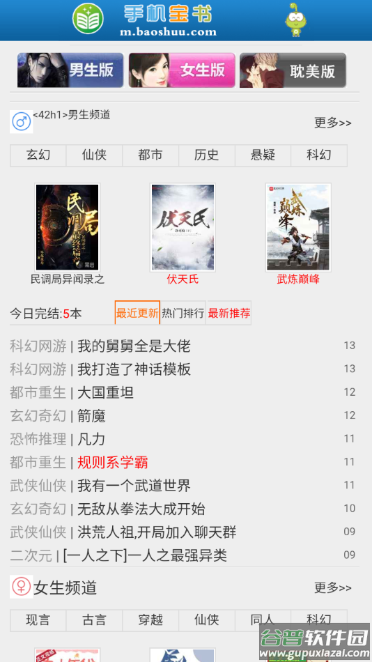 宝书网手机版截图4