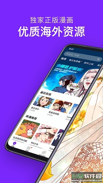 咚漫漫画app下载安装