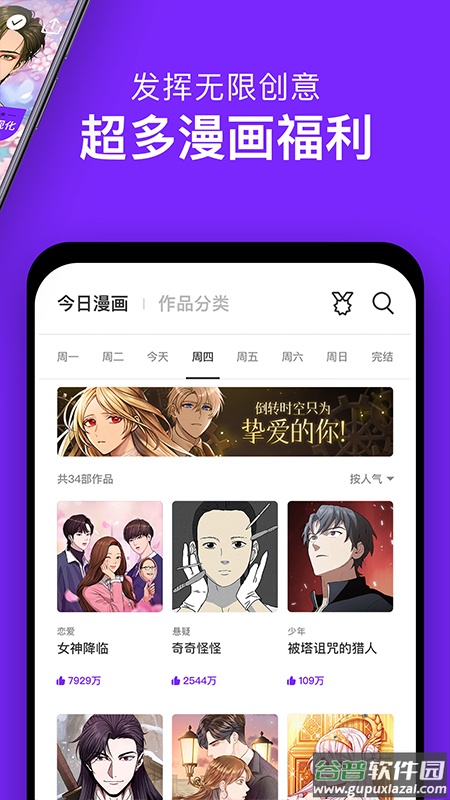 咚漫漫画app免费下载安装2023截图4