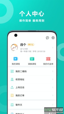 智学网家长端app截图1