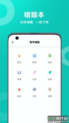 智学网家长端app截图2