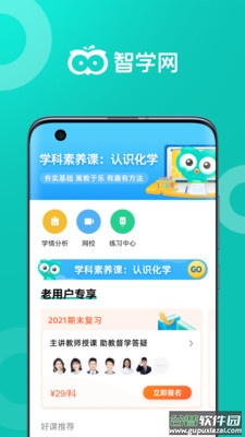 智学网家长端app截图3