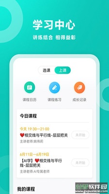 智学网家长端app截图4