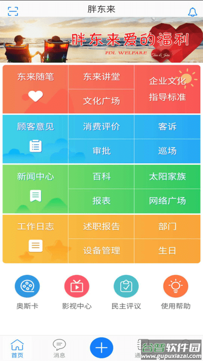胖东来网上购物app(胖东来家园)截图1