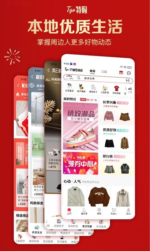 特购商城截图1