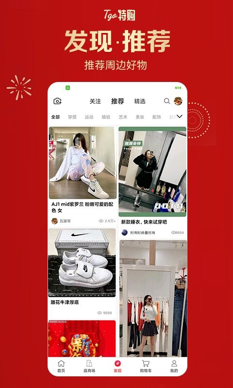 特购商城截图3