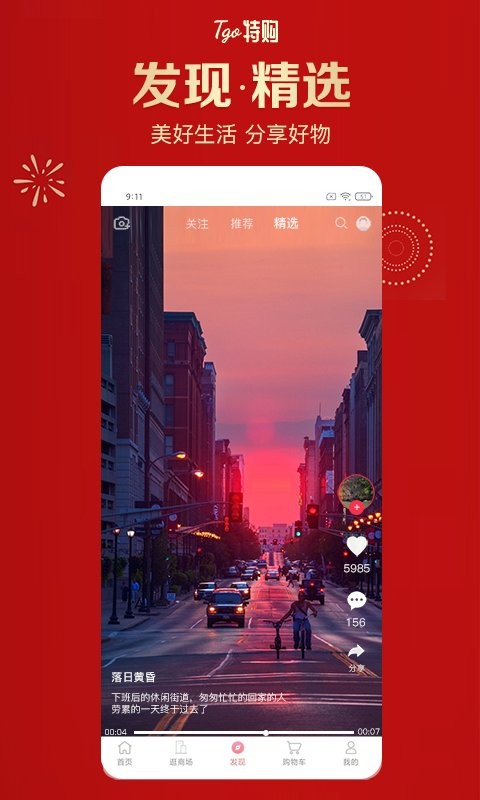 特购商城截图4