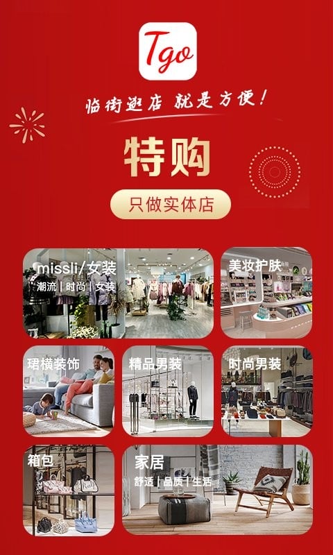 特购商城截图5