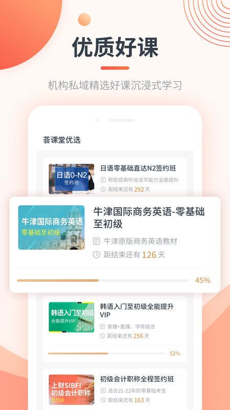 荟课堂官方版截图1