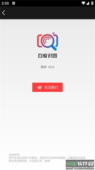 百度识图app截图1
