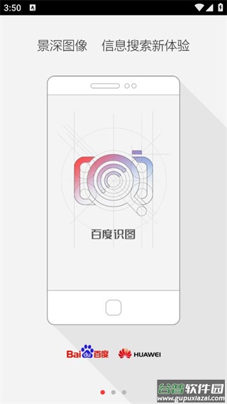 百度识图app截图2