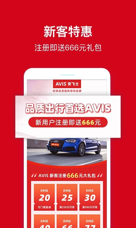 安飞士租车最新版截图1