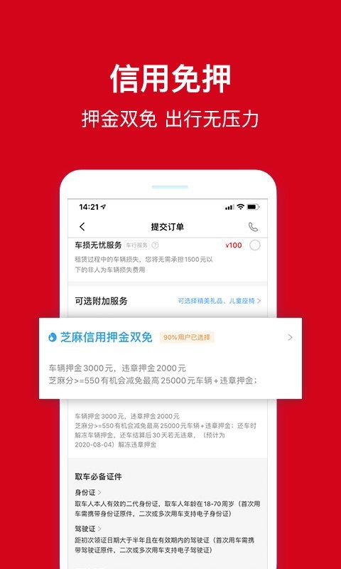 安飞士租车最新版截图2