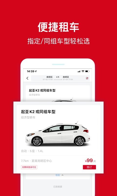 安飞士租车最新版截图4