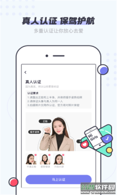 友糖交友app截图1