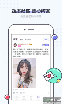 友糖交友app截图2