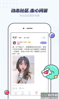 友糖交友app截图3