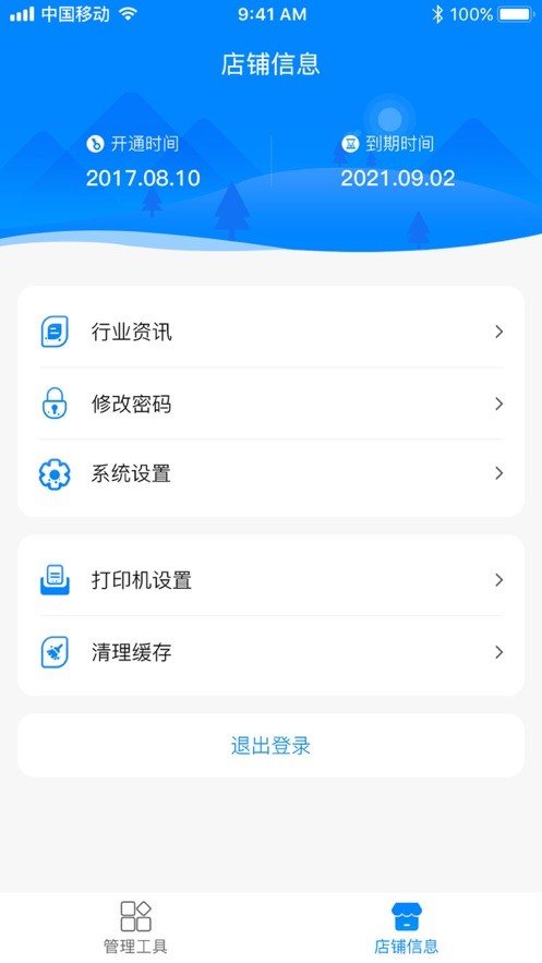 企商平台手机版截图3