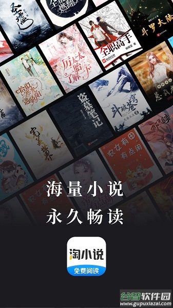 淘小说免费下载安装
