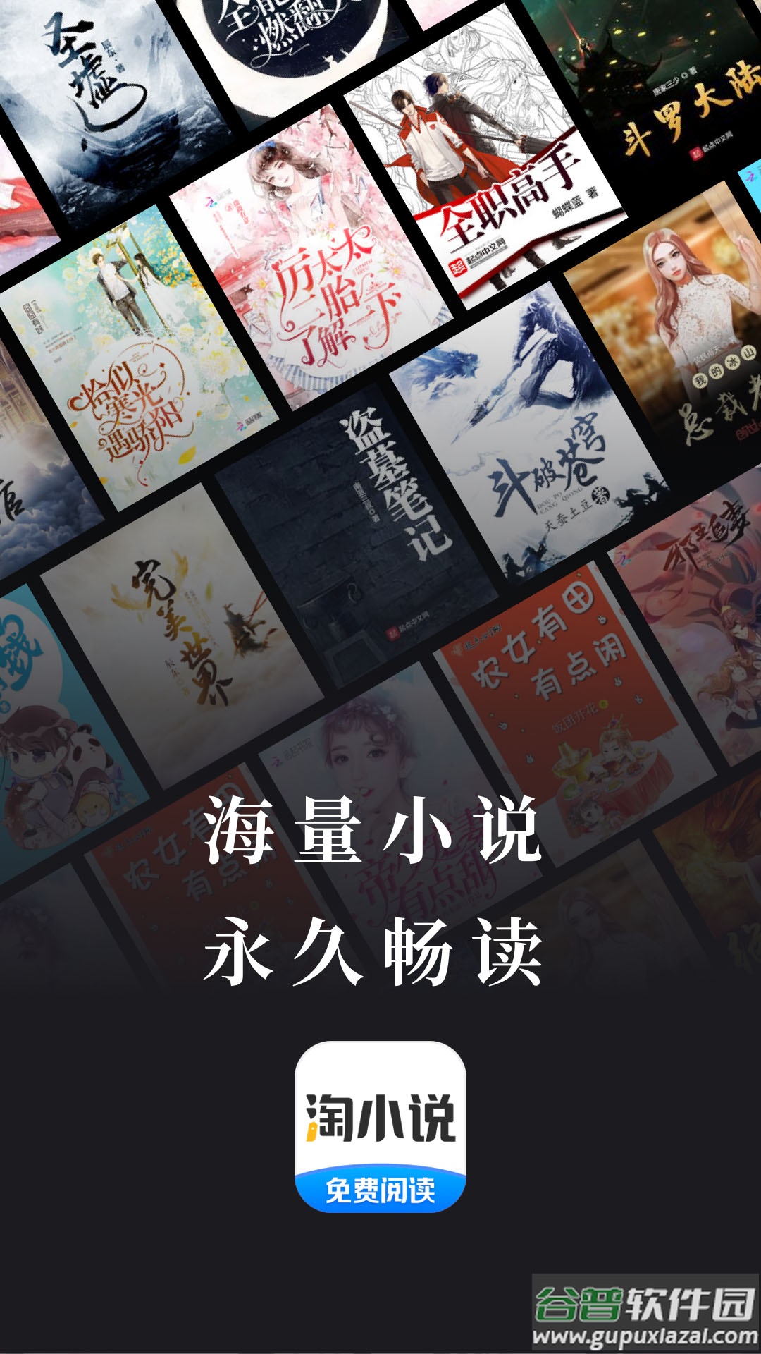 淘小说免费下载安装截图1
