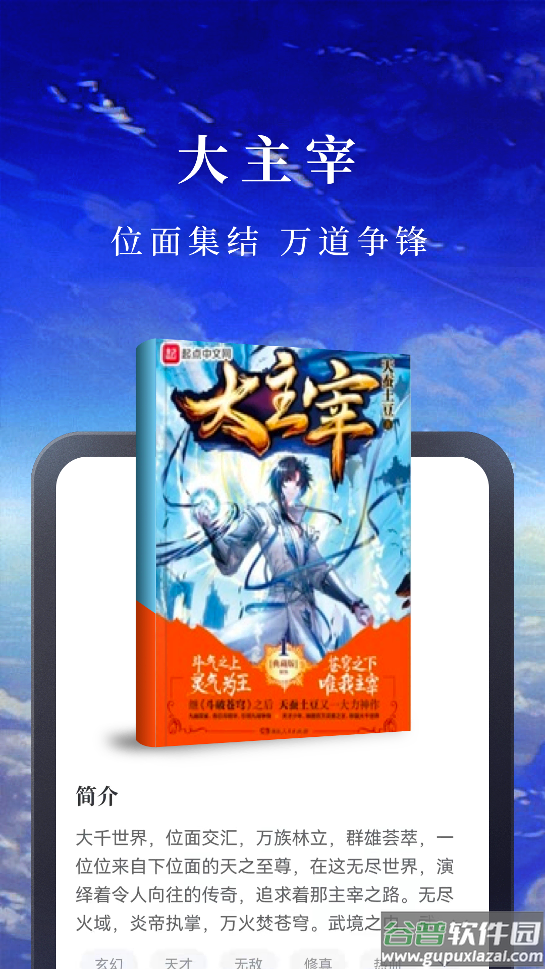 淘小说免费下载安装截图2