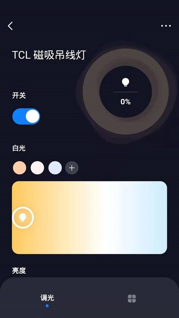 TCL智能家居最新版截图2