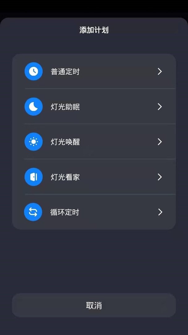 TCL智能家居最新版截图3
