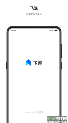 飞连app