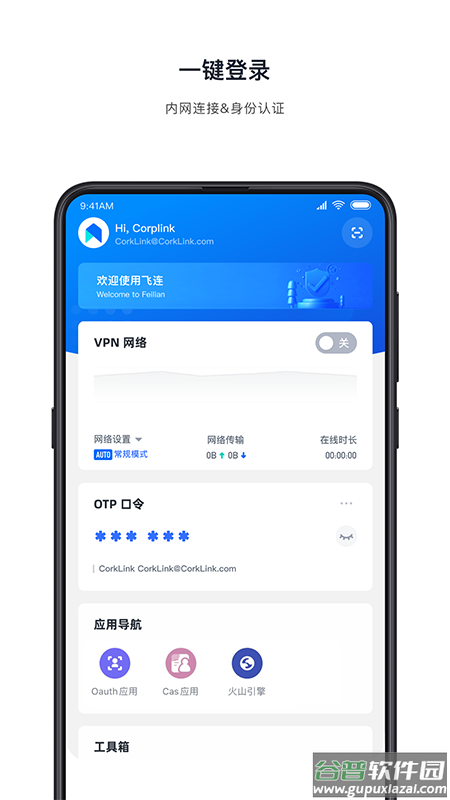 飞连app截图2