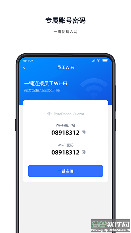 飞连app截图3