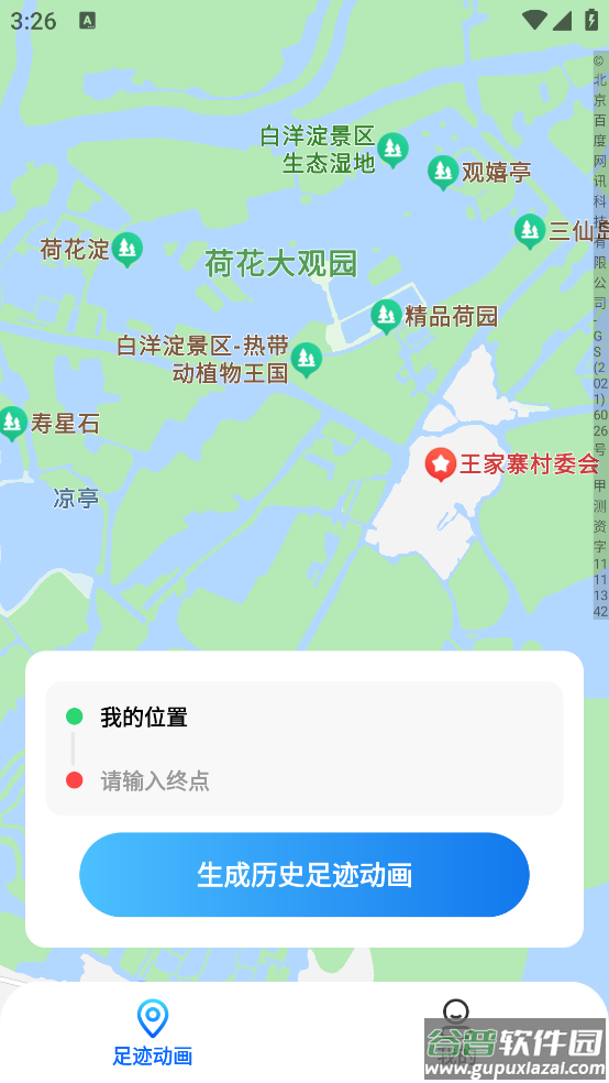 知位宝软件截图2