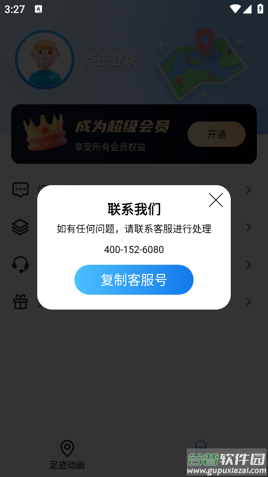 知位宝软件截图4