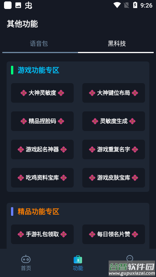 小茂画质助手(小茂画质Pro)截图1