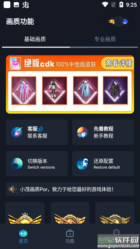 小茂画质助手(小茂画质Pro)截图2