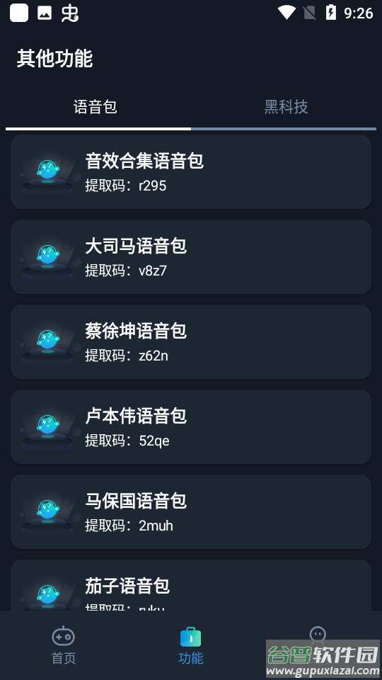 小茂画质助手(小茂画质Pro)截图3