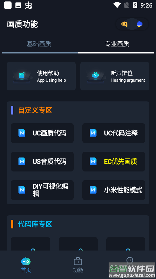 小茂画质助手(小茂画质Pro)截图4