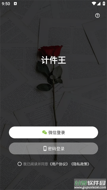 全能计件王最新版本