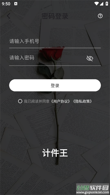 全能计件王最新版本