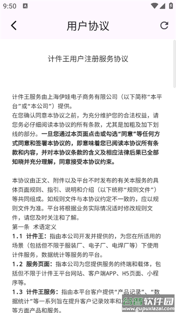 全能计件王最新版本