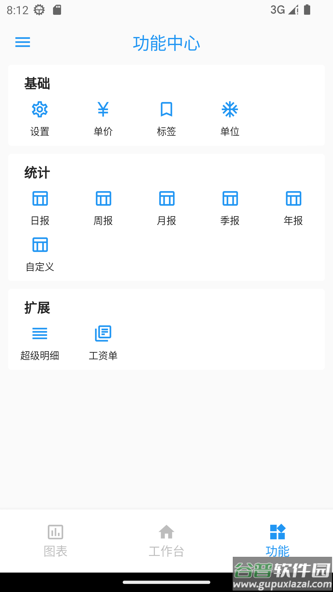 全能计件王最新版本截图1