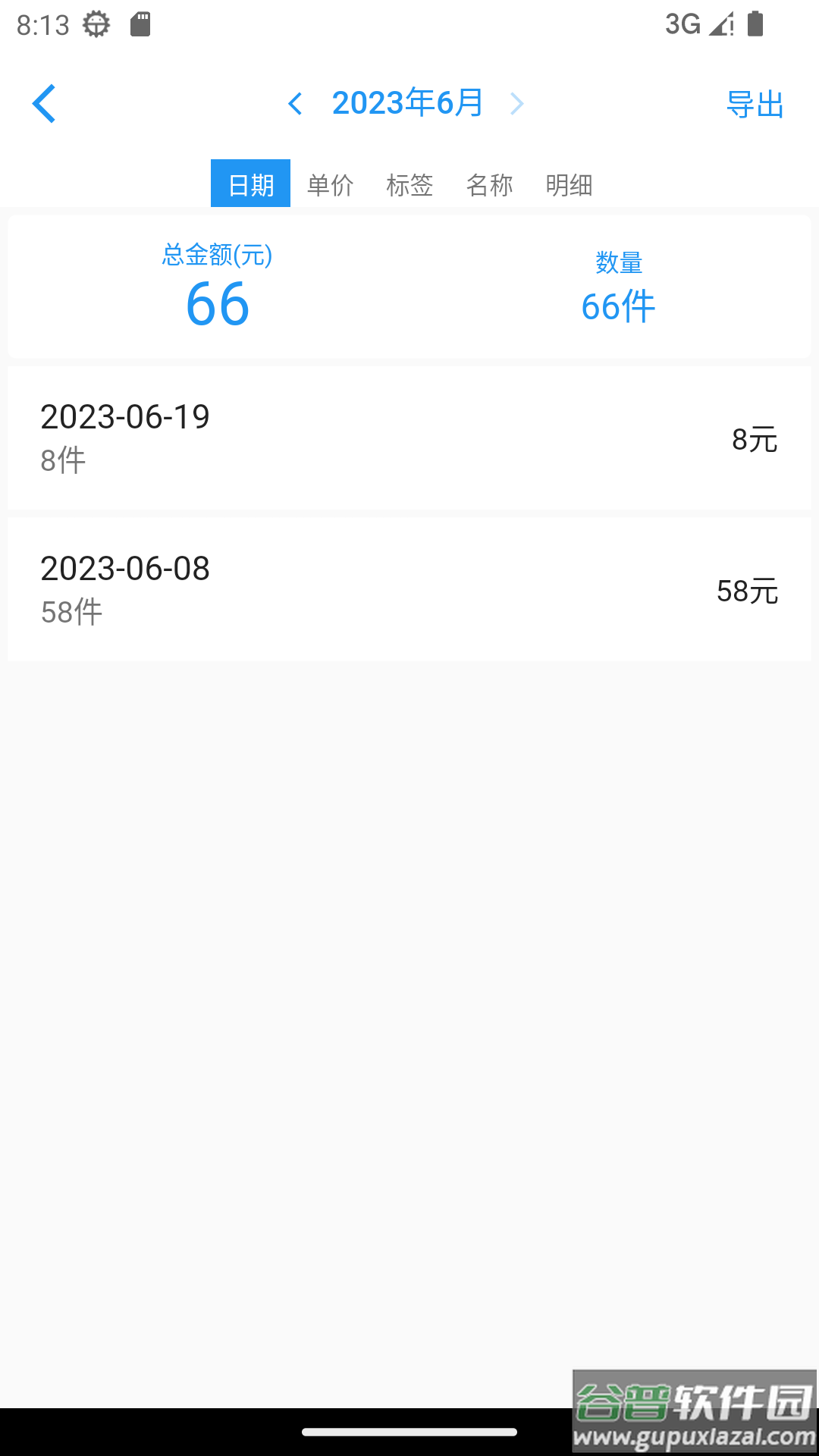 全能计件王最新版本截图2