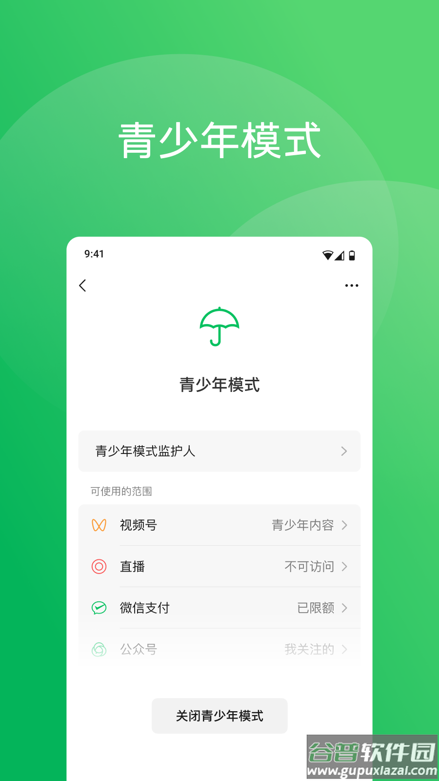 微信8.0.46安卓版下载截图3