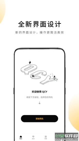 qcyapp截图3