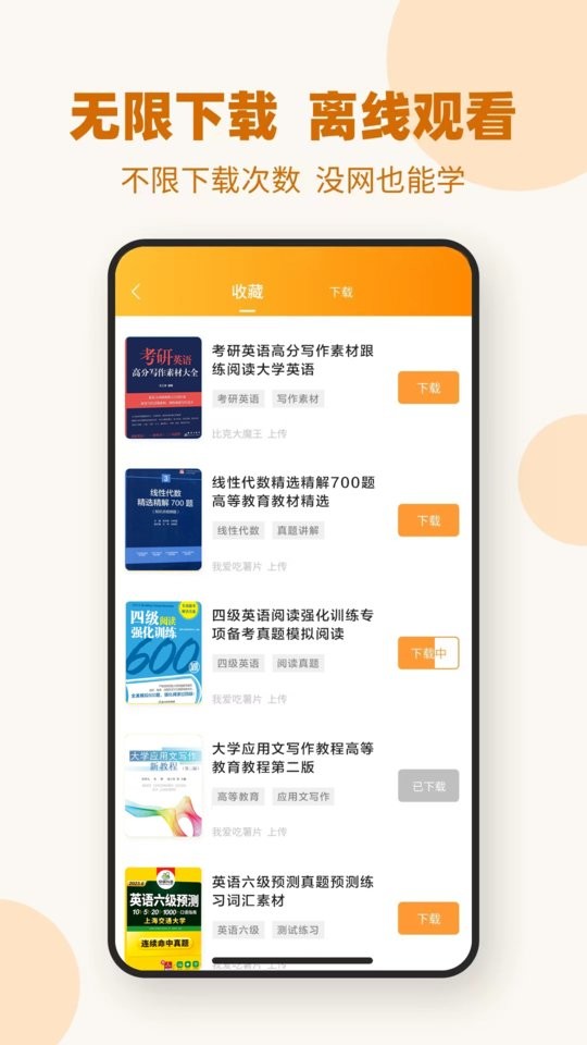 作业答案下载器软件截图1